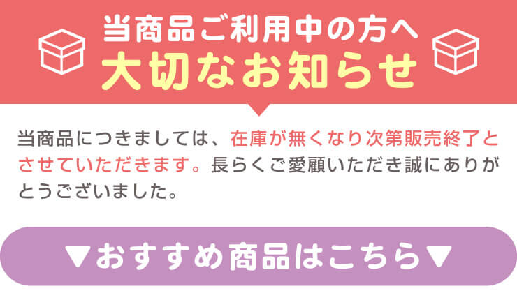 当商品ご利用中の方へ大切なお知らせ