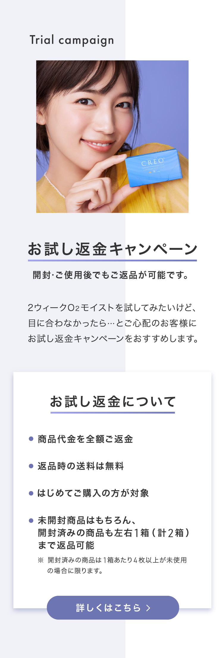 お試し返金キャンペーン