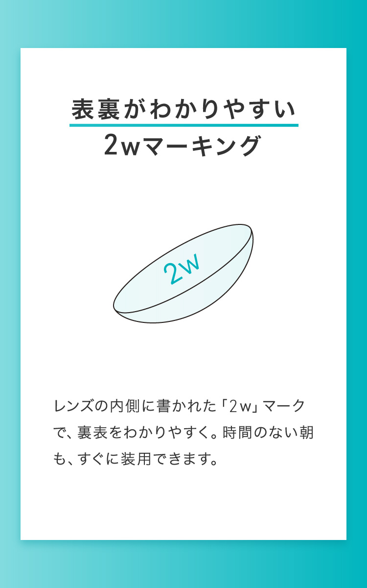 裏表がわかりやすい2wマーキング