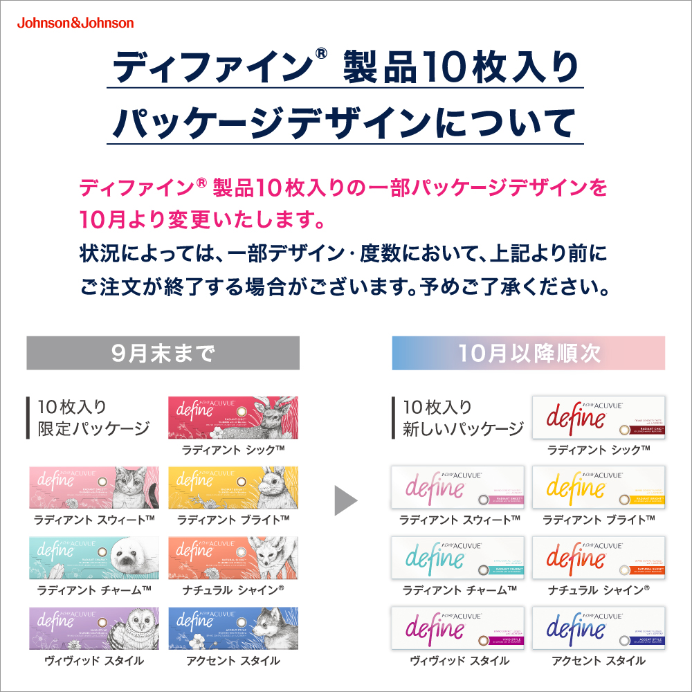 ディファインモイスト 10枚 パッケージ変更案内