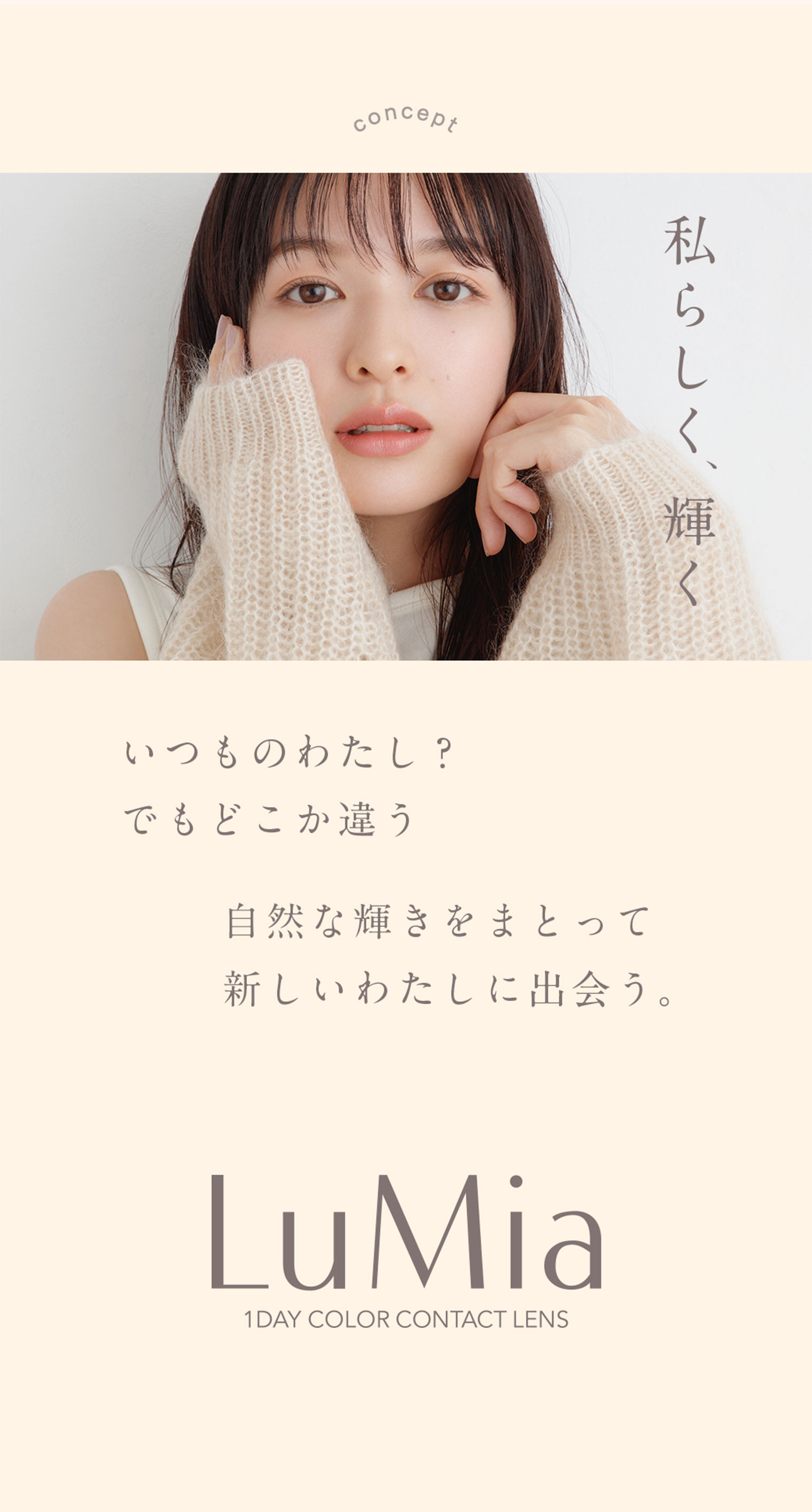 ルミアワンデー