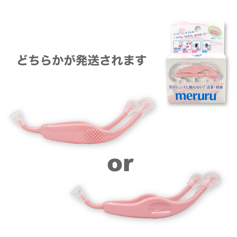 どちらかが発送されます