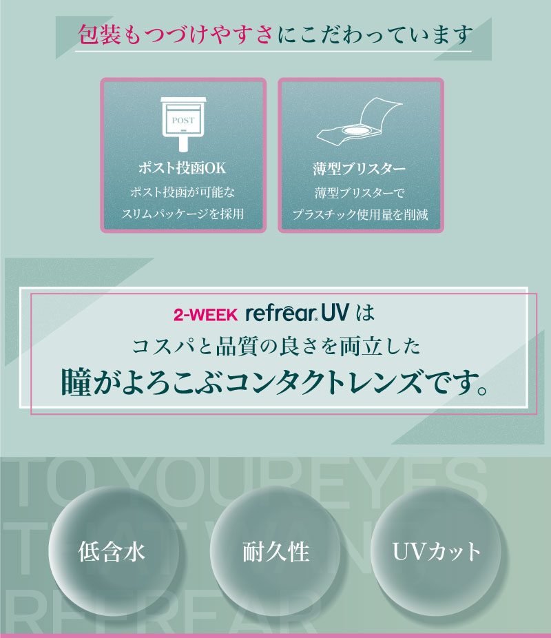 2ウィークリフレアUV