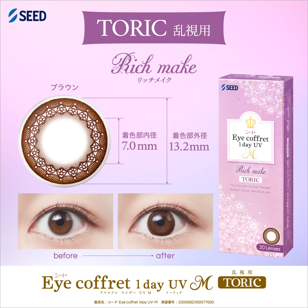 アイコフレワンデーUV M トーリック