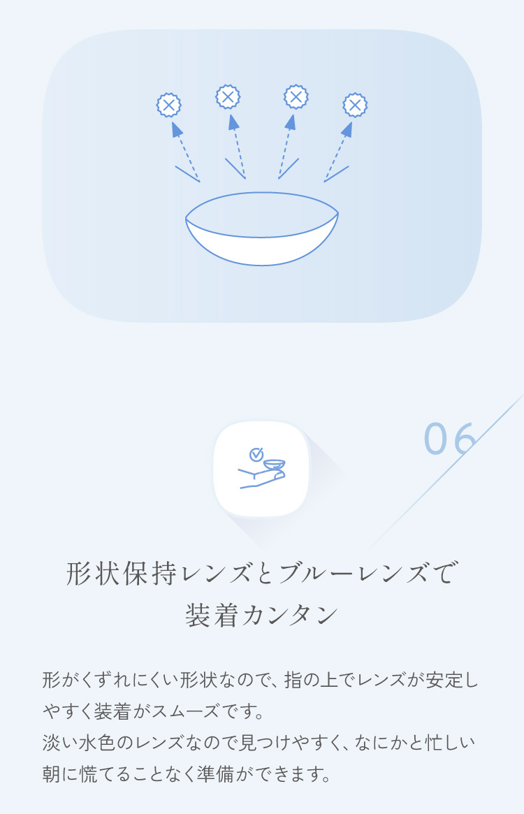 形状保持レンズとブルーレンズで装着カンタン