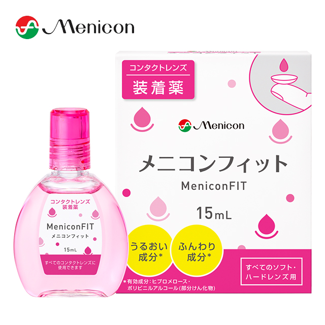 【YM】メニコンフィット（ピンクボトル） 15ml 1本（コンタクトレンズ装着薬）