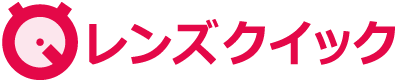 処方せん不要　らくらくコンタクト購入　レンズクイック