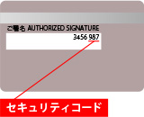セキュリティコード表示例2