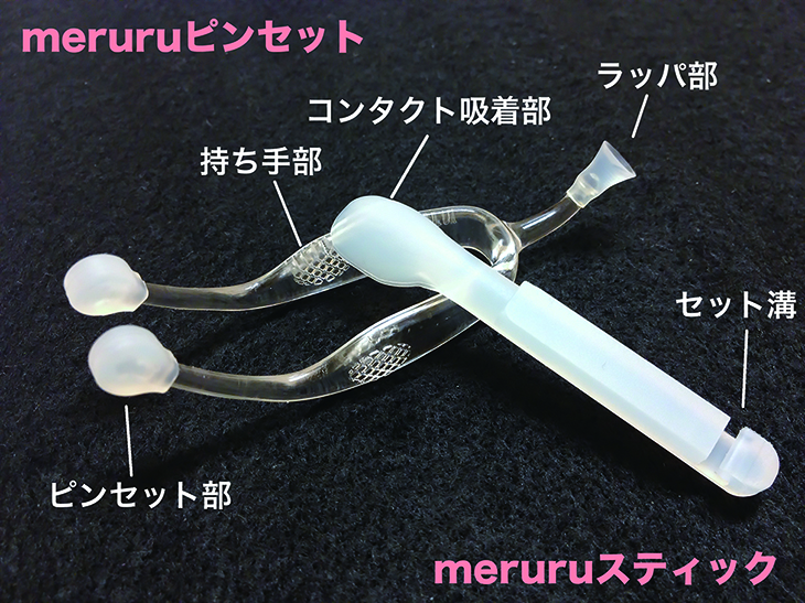 meruruピンセット