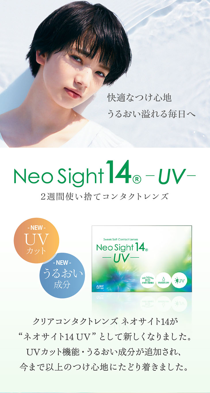 Neo Sight14 -UV-