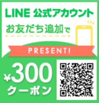 LINE公式アカウントお友達追加