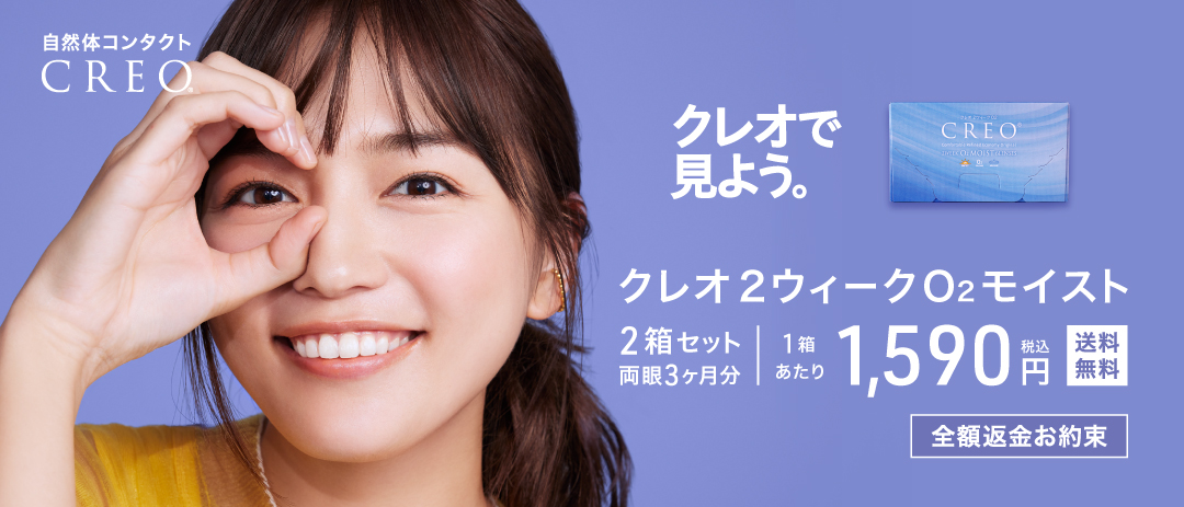 クレオ2weekO2モイスト